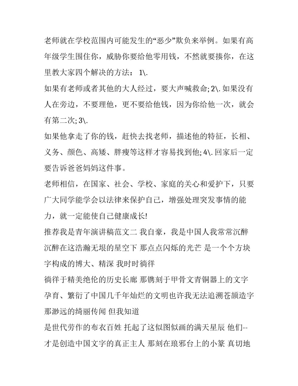 我是青年演讲稿范文 我是青年演讲稿范文大全(9篇)_第3页