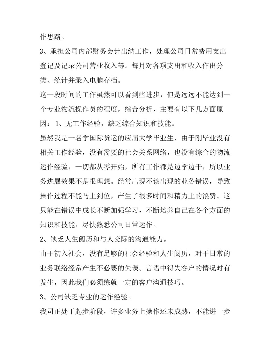 2023年出纳个人述职报告结尾通用 出纳述职报告2023最新完整版(2篇)_第2页