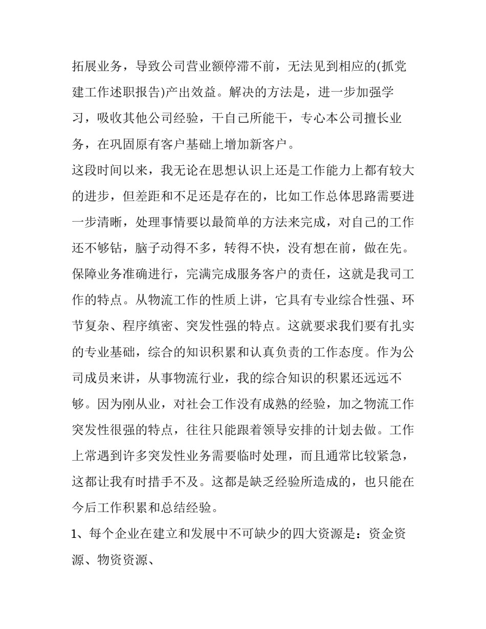 2023年出纳个人述职报告结尾通用 出纳述职报告2023最新完整版(2篇)_第3页