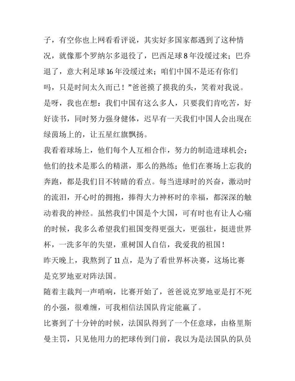 2023年世界杯球赛观后感 世界杯球赛的观后感(模板10篇)_第2页