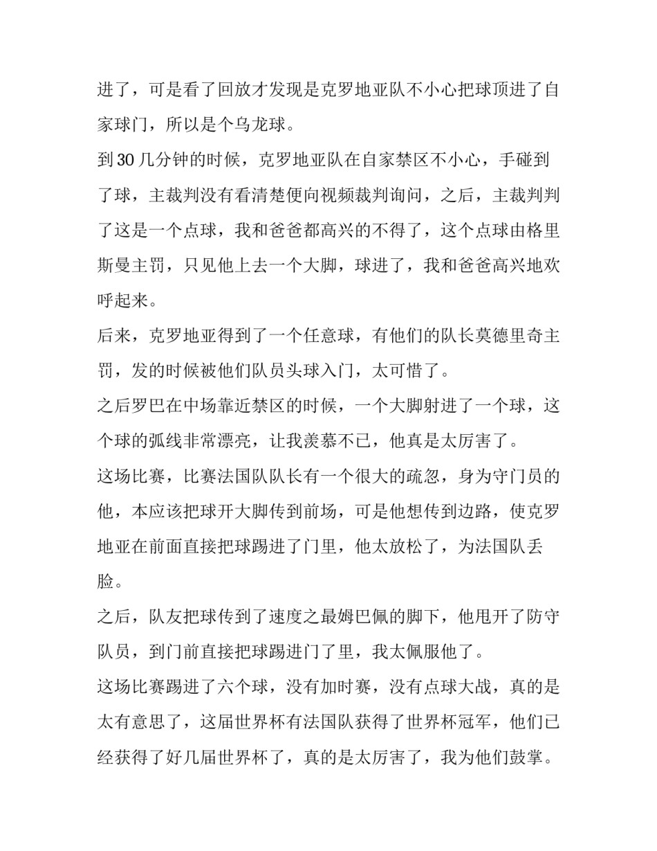 2023年世界杯球赛观后感 世界杯球赛的观后感(模板10篇)_第3页