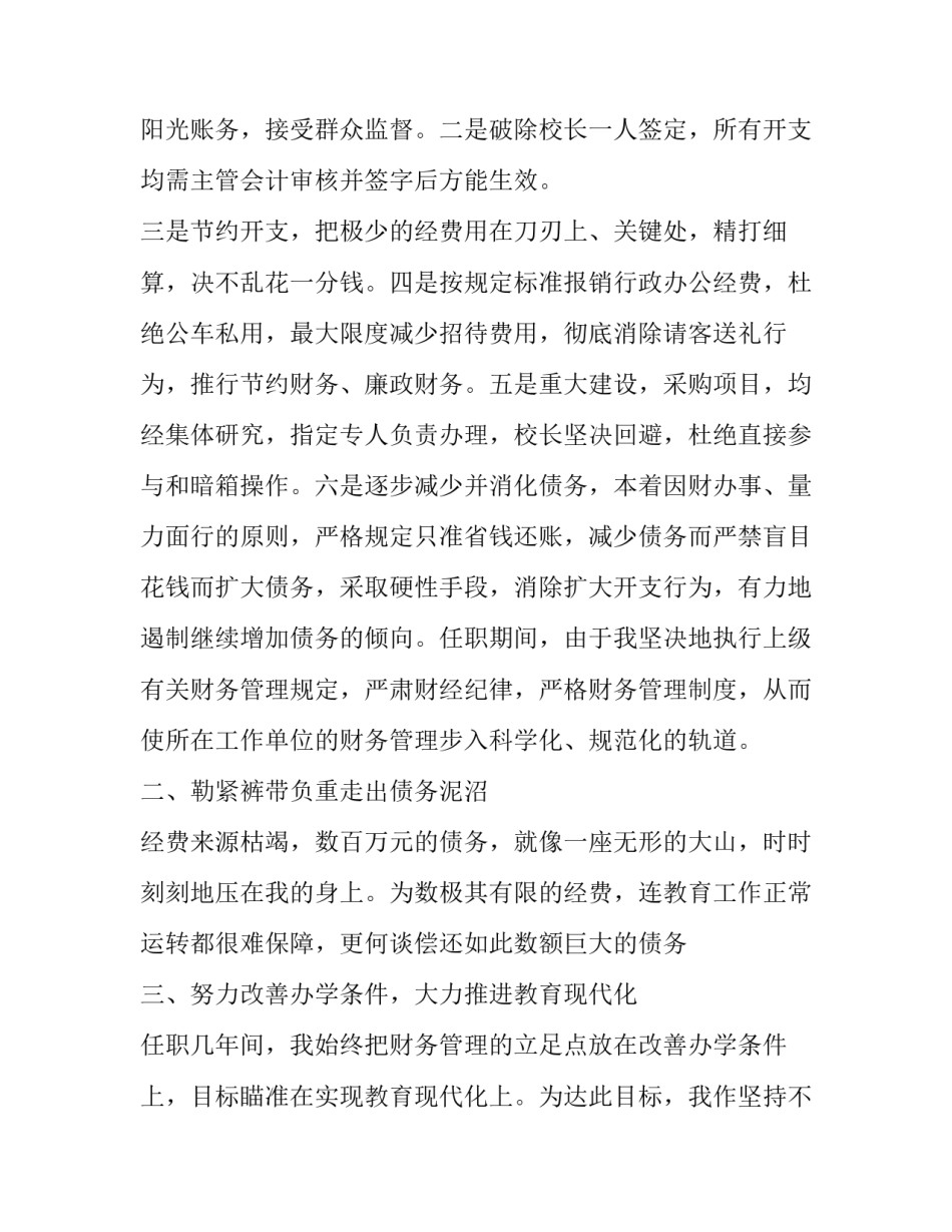 2023年医院财务负责人述职报告 2023年医院财务负责人述职报告怎么写(5篇)_第2页