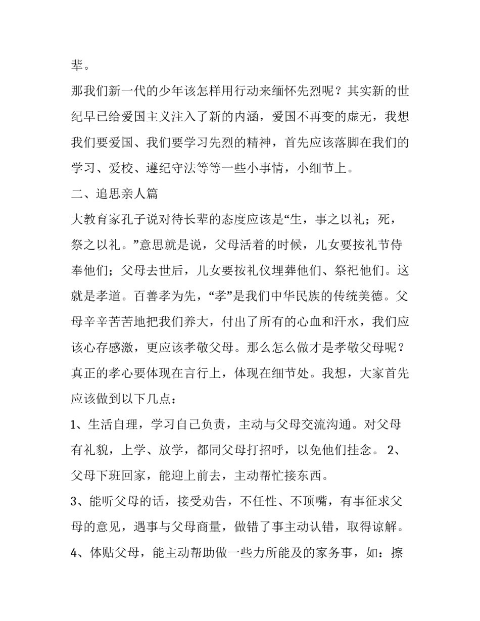小学生清明节国旗下演讲稿 小学生清明节国旗下演讲稿范文(三篇)_第2页