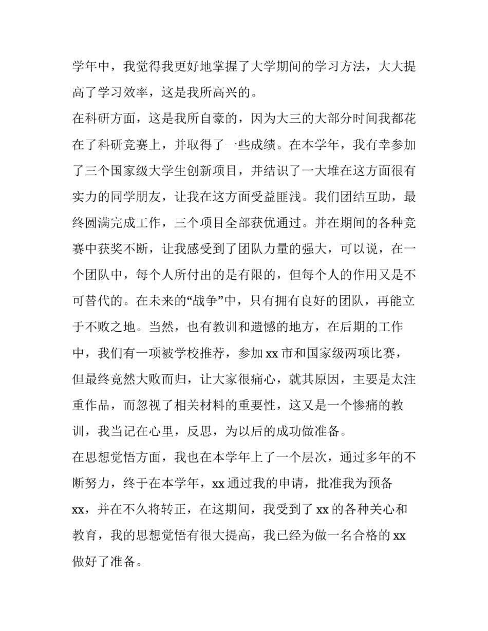 大三实习报告范文汇总 大三实践报告范文(7篇)_第2页