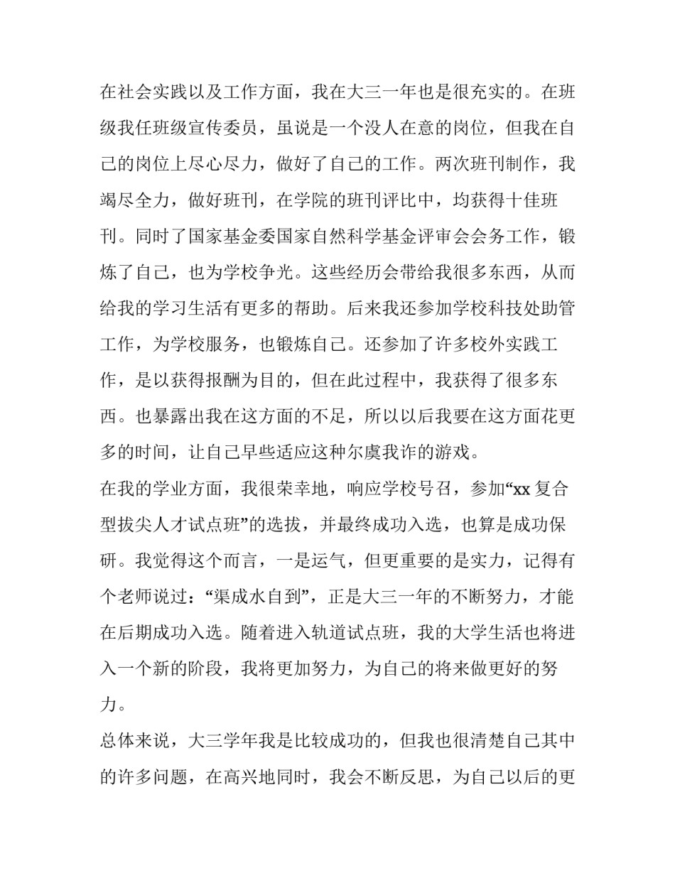 大三实习报告范文汇总 大三实践报告范文(7篇)_第3页