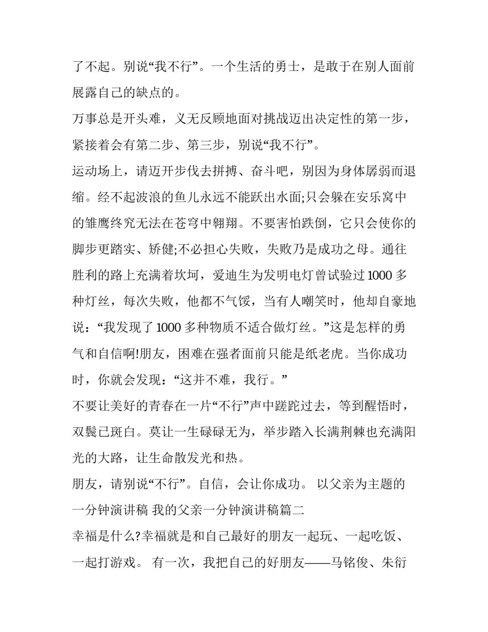 以父亲为主题的一分钟演讲稿 我的父亲一分钟演讲稿(五篇)_第2页