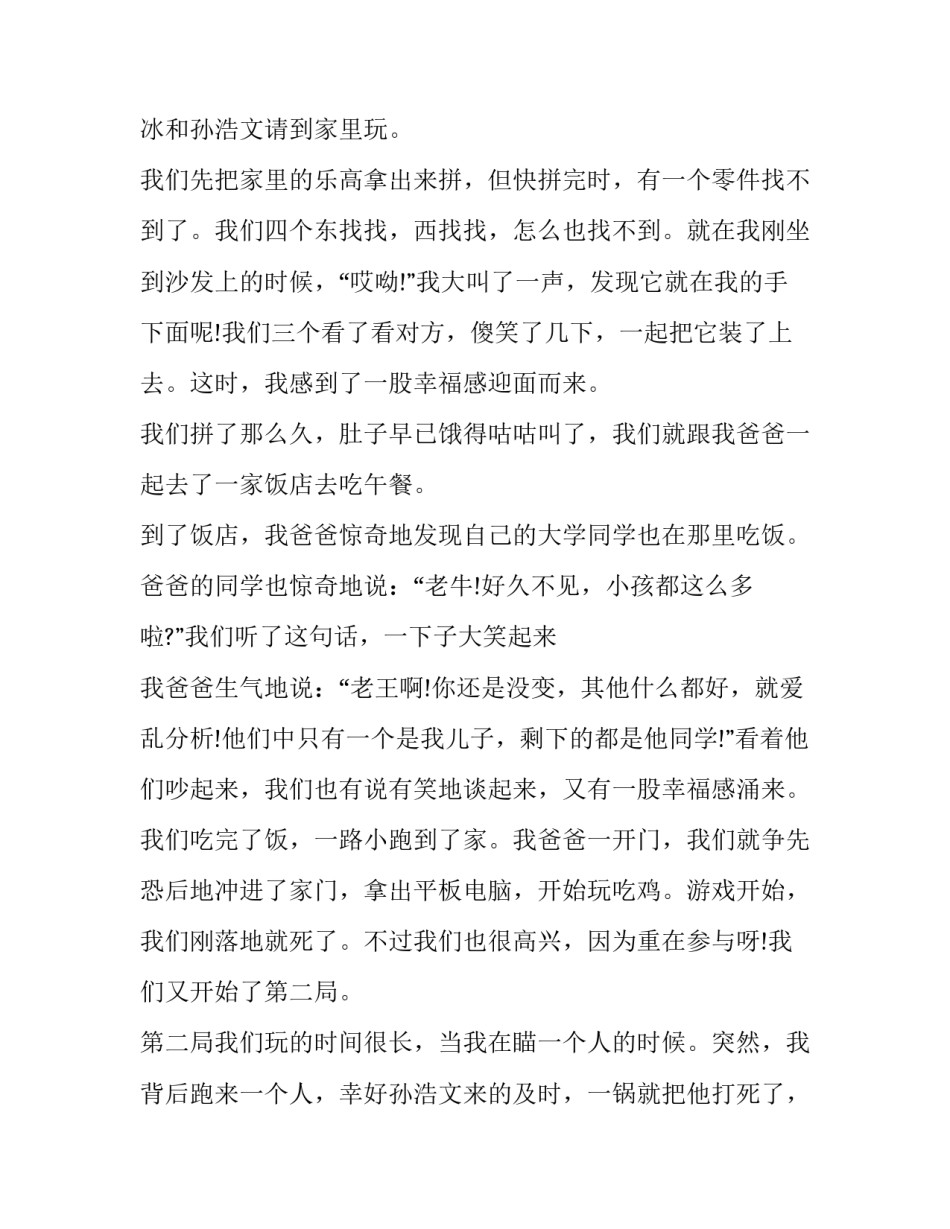 以父亲为主题的一分钟演讲稿 我的父亲一分钟演讲稿(五篇)_第3页