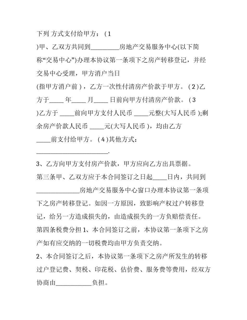 2023年农村建房合同协议书(23篇)_第2页