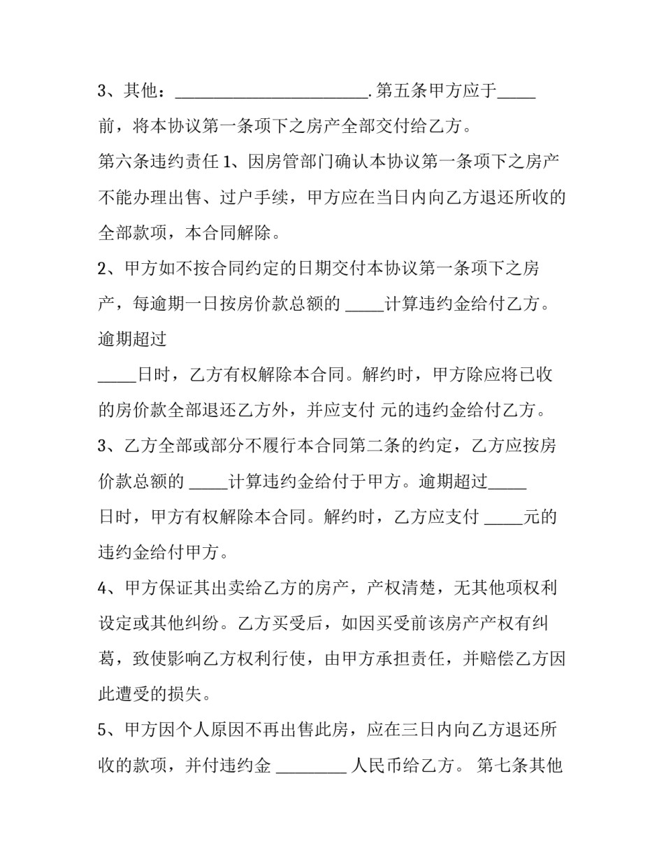 2023年农村建房合同协议书(23篇)_第3页