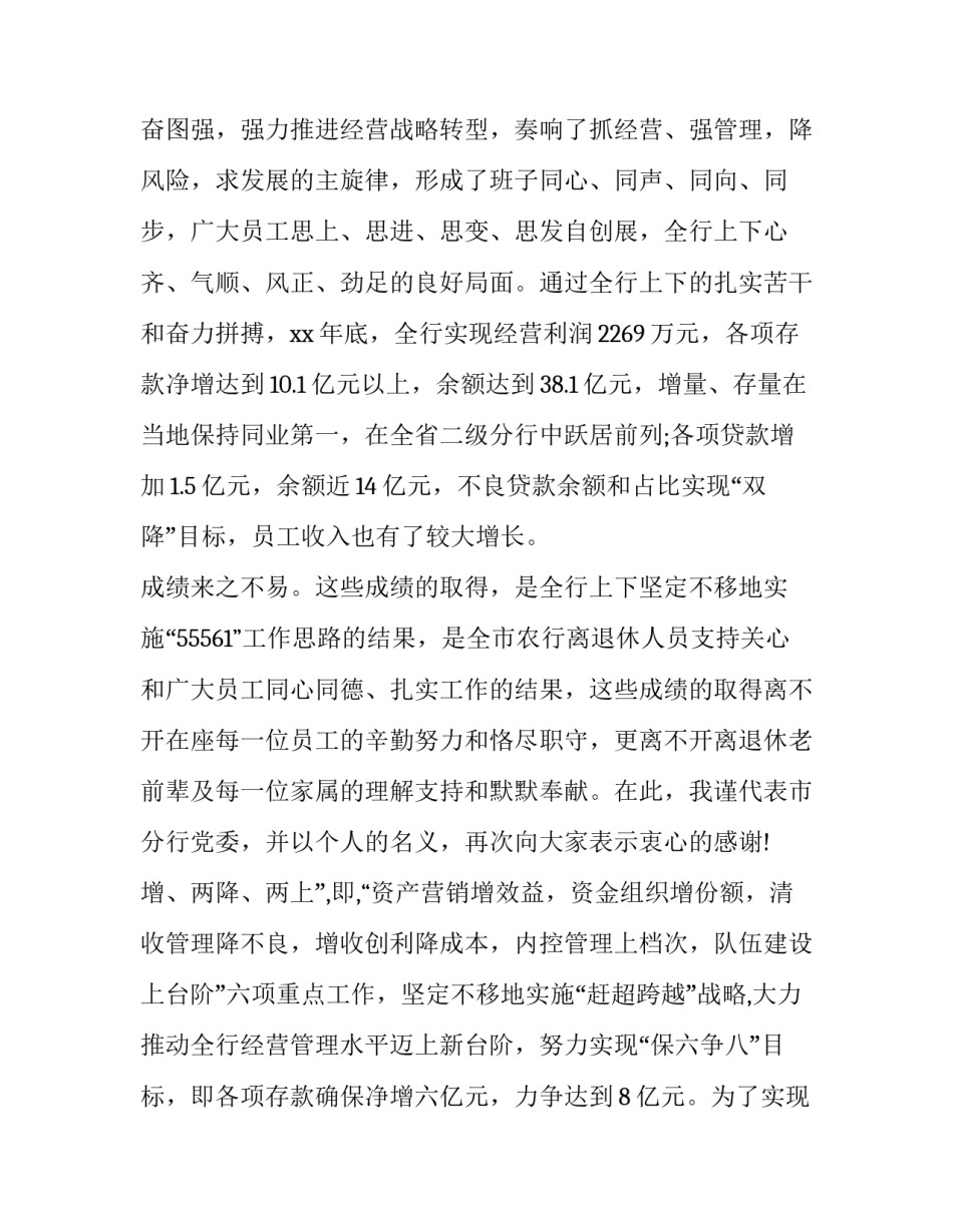 2023年银企座谈会银行行长致辞稿(汇总9篇)_第3页