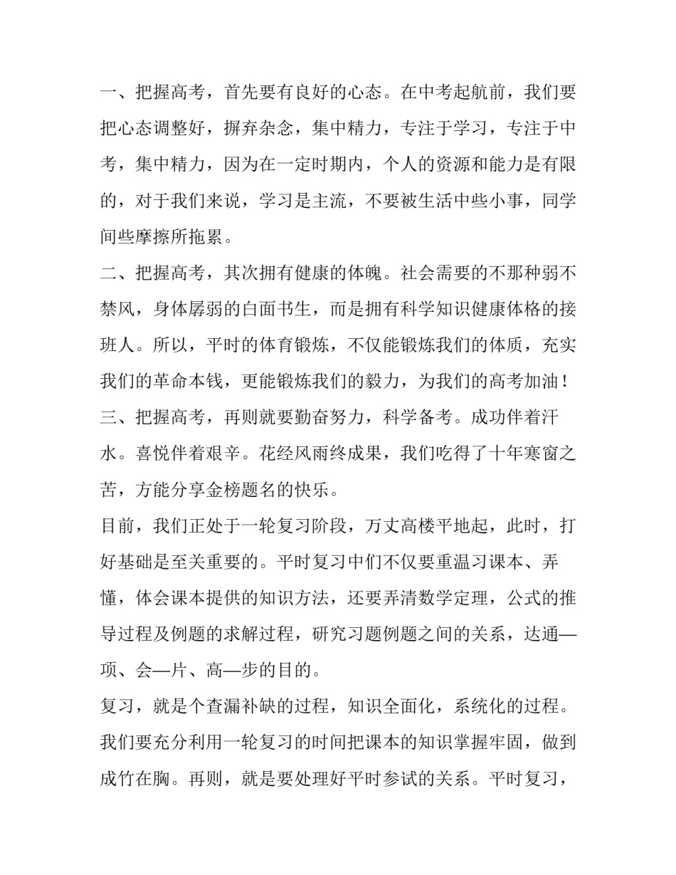 高中家长会学生代表发言稿汇总 高中家长会学生代表发言稿汇总范文(二篇)_第2页