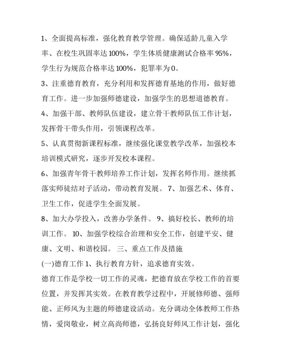 2023年教师教育教学工作计划中班 2023年初中教师教学计划(九篇)_第2页