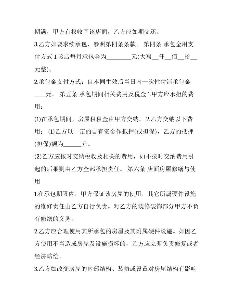 2023年奶茶店合同(9篇)_第2页