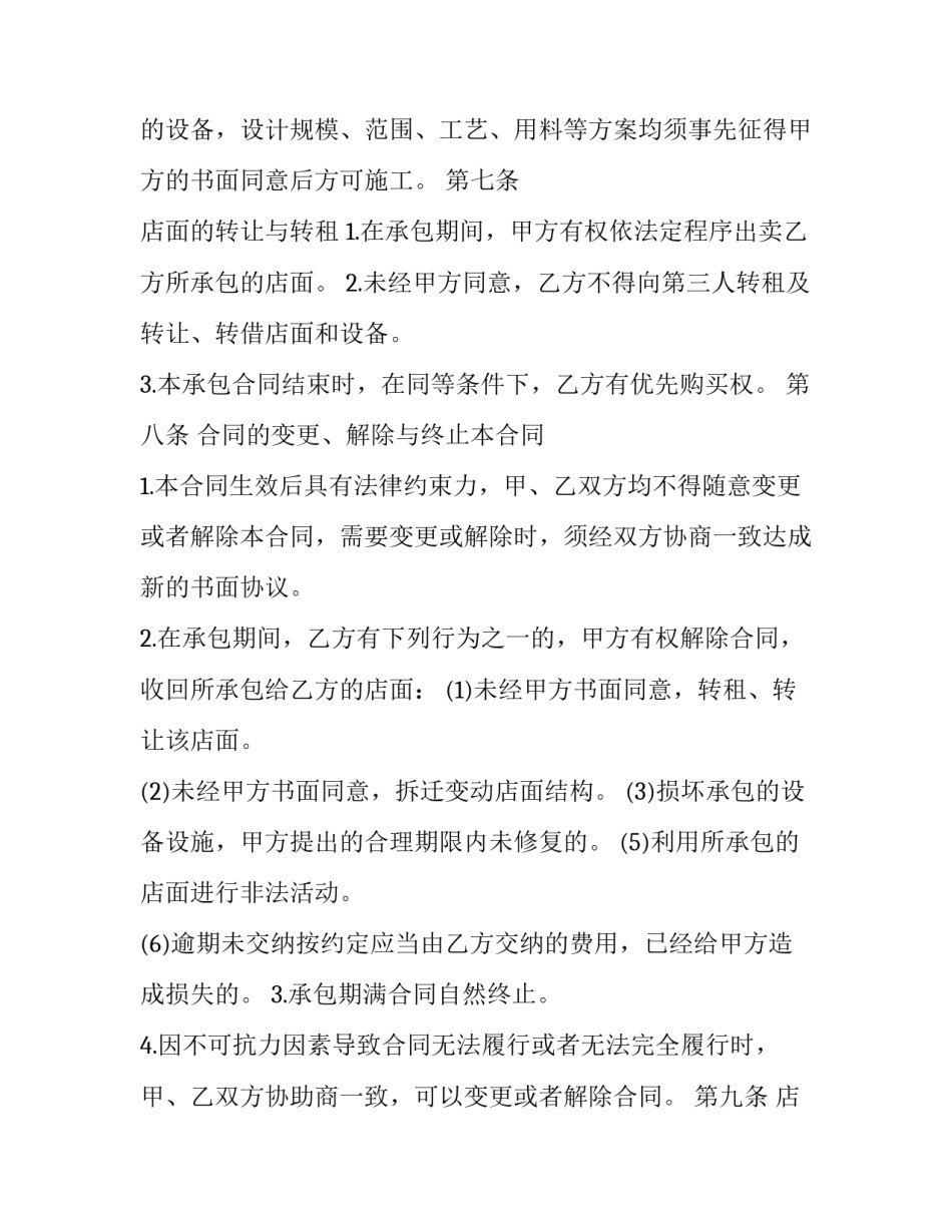 2023年奶茶店合同(9篇)_第3页