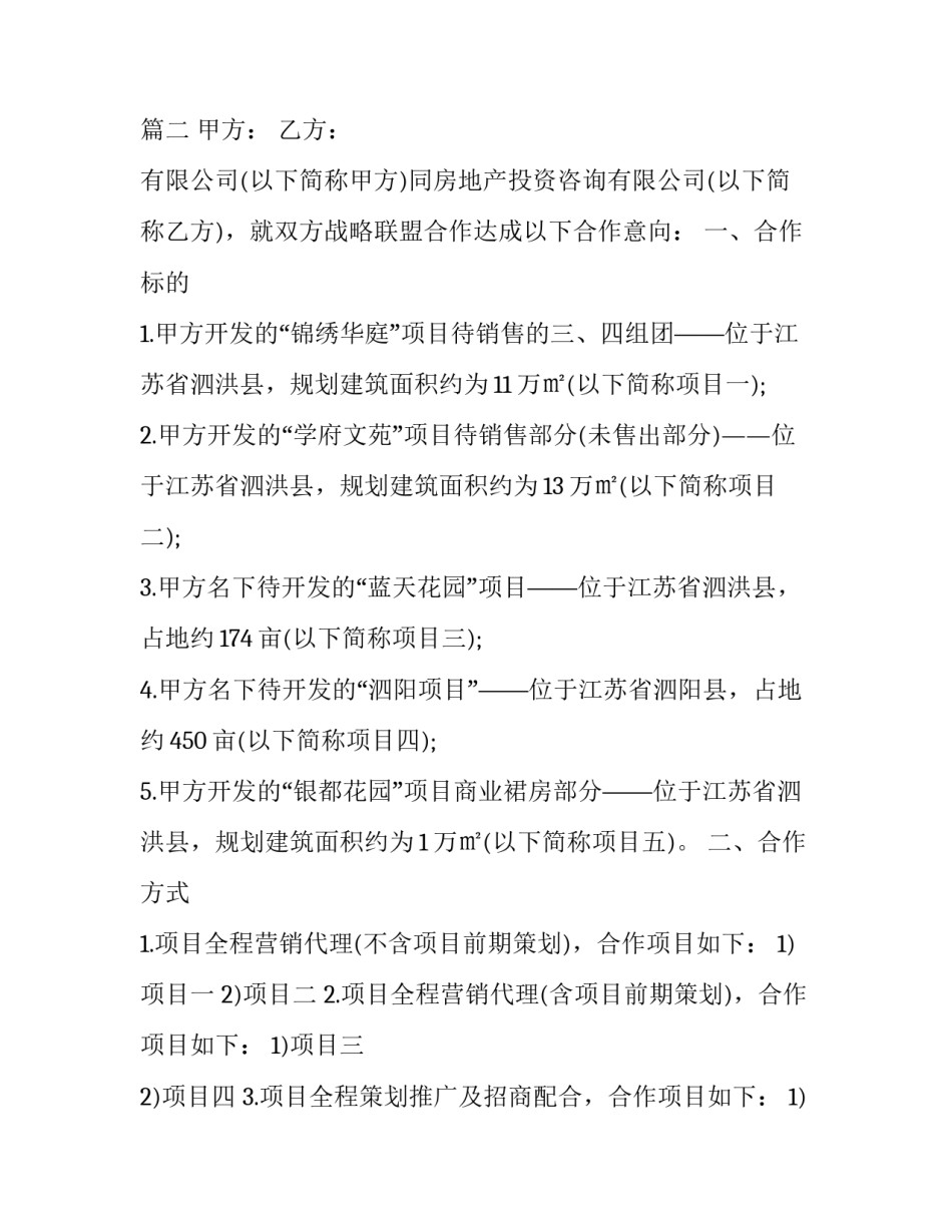 最新网络动态联盟合作协议(3篇)_第3页