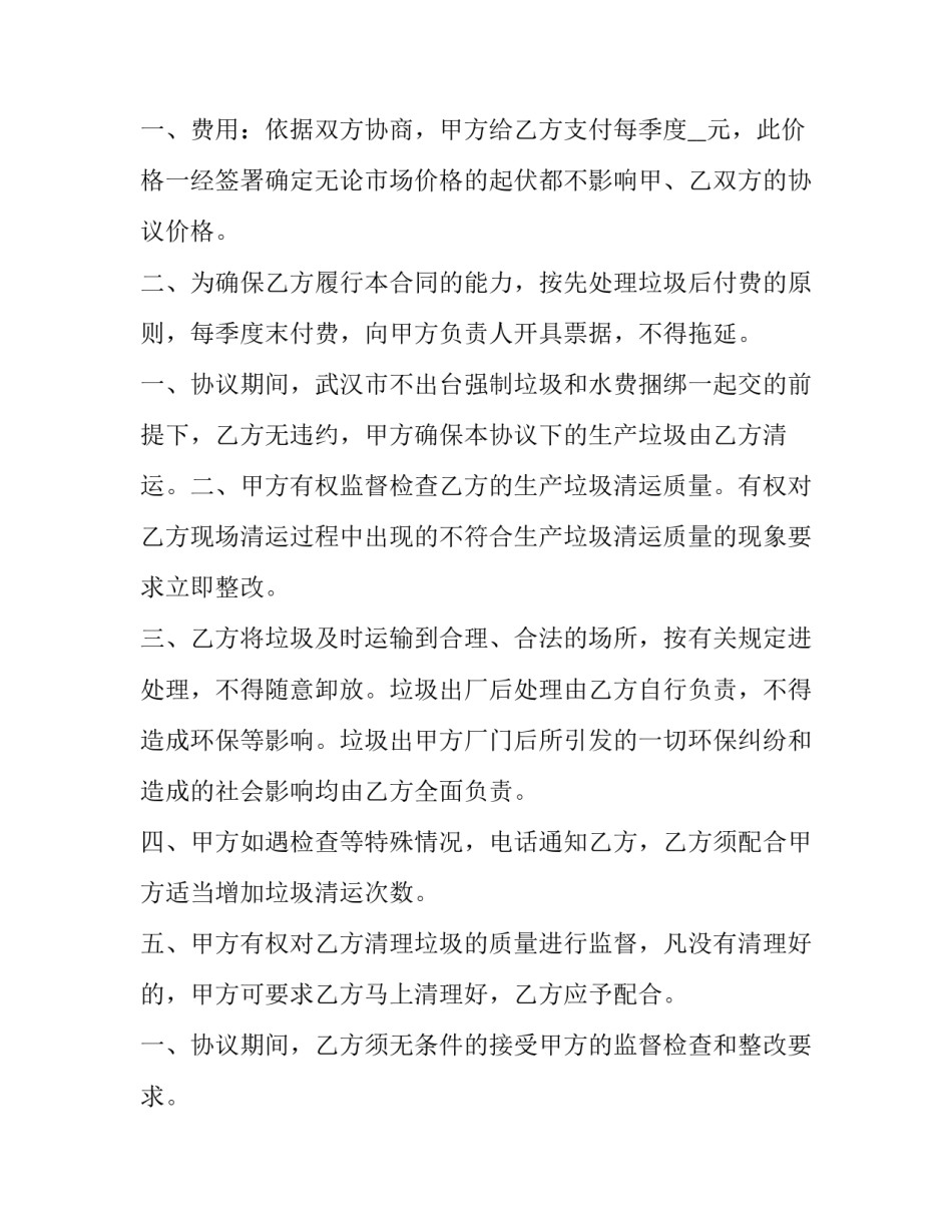 最新垃圾处置合同类型(23篇)_第2页