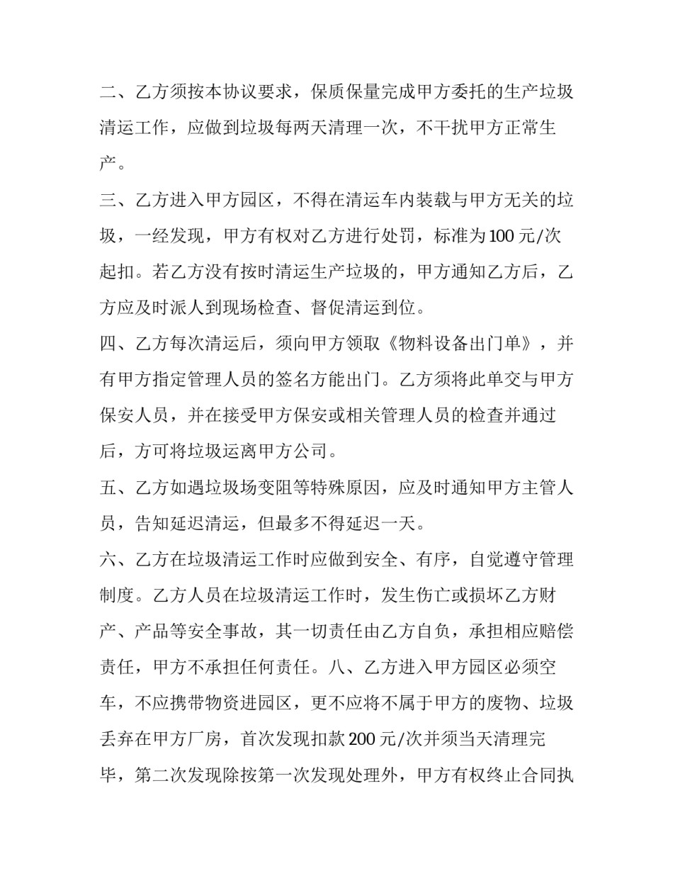 最新垃圾处置合同类型(23篇)_第3页