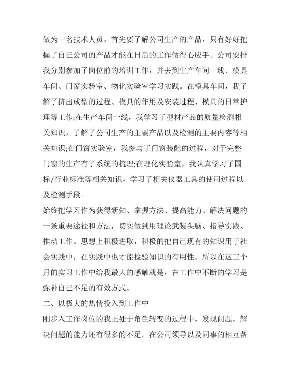 最新万达转正个人述职报告网(大全10篇)_第2页