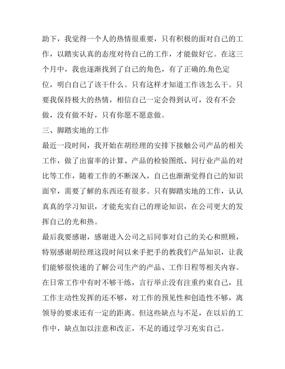 最新万达转正个人述职报告网(大全10篇)_第3页