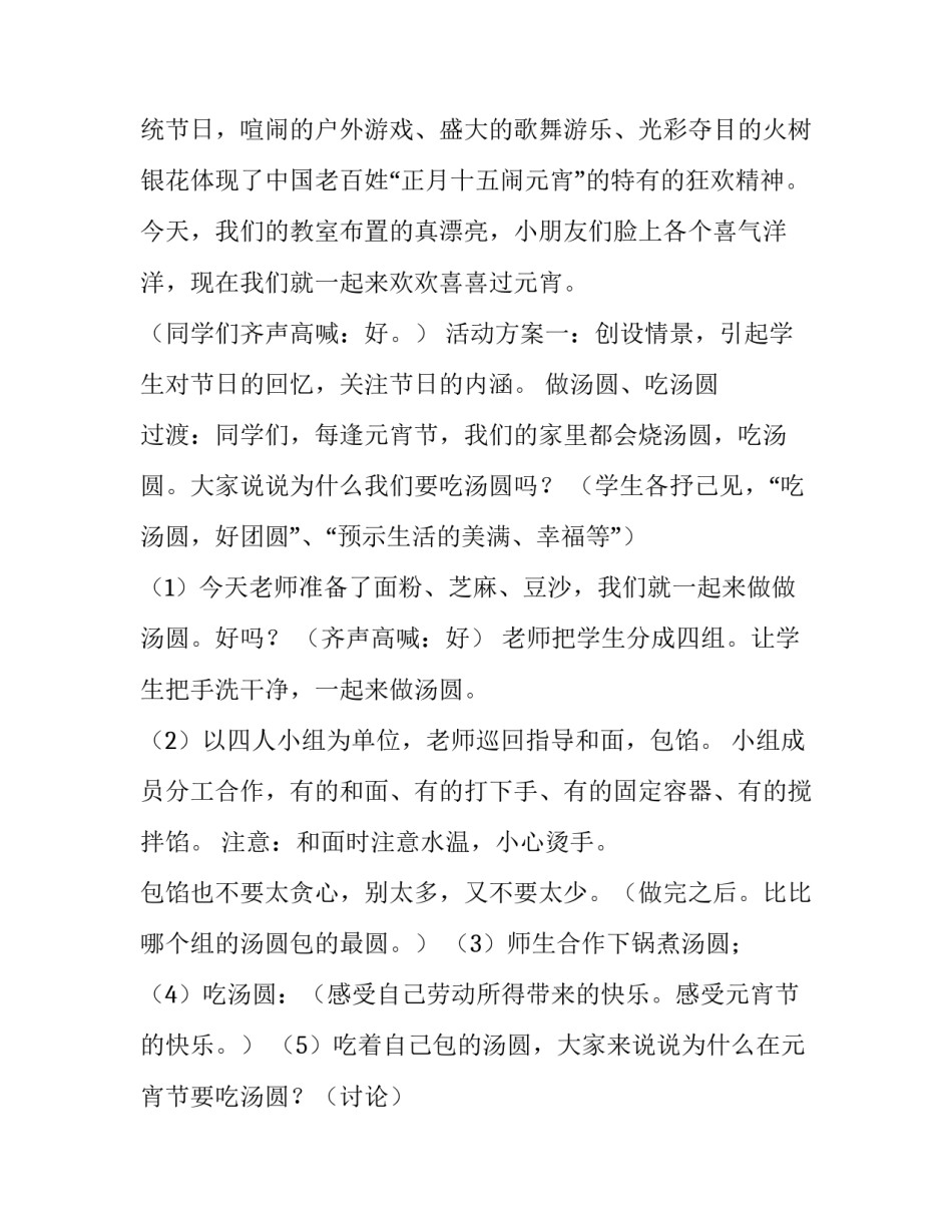 2023年校园元宵节活动方案策划 校园元旦策划案(四篇)_第3页