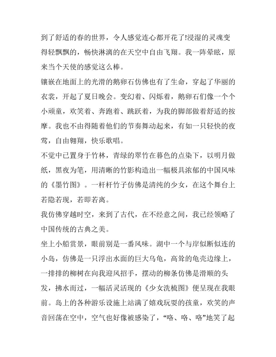感人的演讲稿3分钟 感人肺腑的演讲稿两分钟(四篇)_第2页