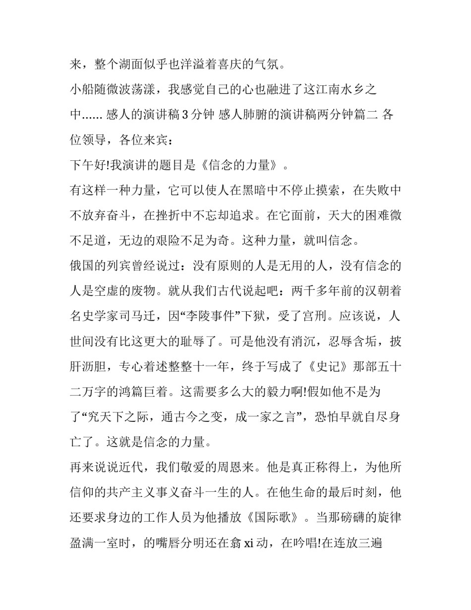 感人的演讲稿3分钟 感人肺腑的演讲稿两分钟(四篇)_第3页