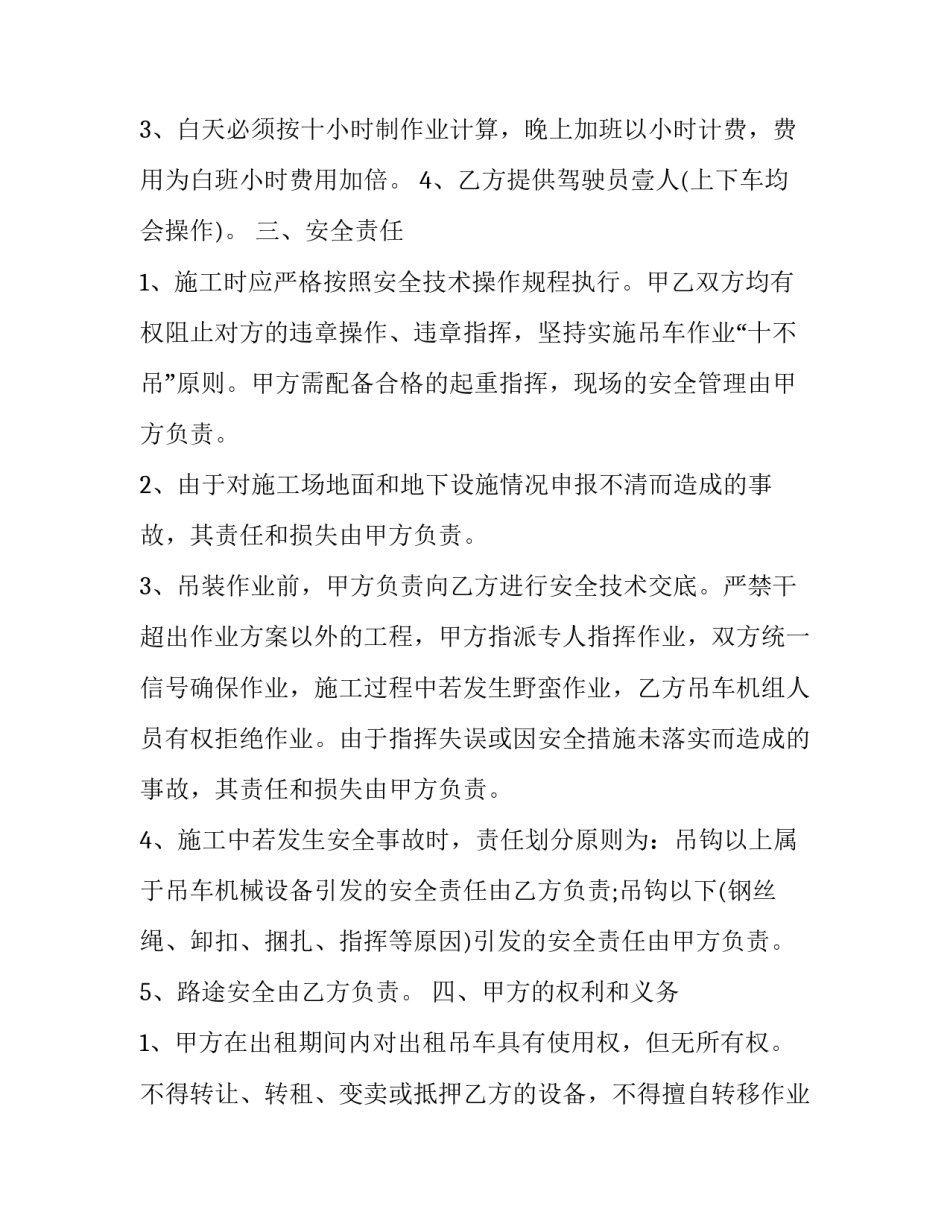 最新吊车出租吊车租赁合同 吊车租赁协议(26篇)_第2页