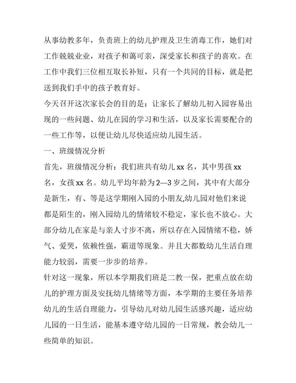 配班教师新学期个人工作计划 新小班配班老师个人工作计划(三篇)_第2页