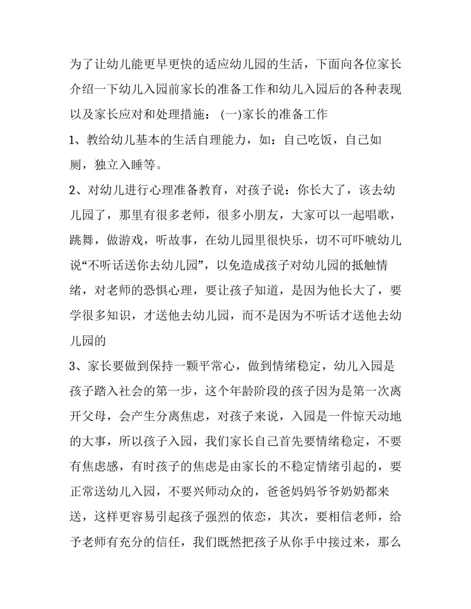 配班教师新学期个人工作计划 新小班配班老师个人工作计划(三篇)_第3页