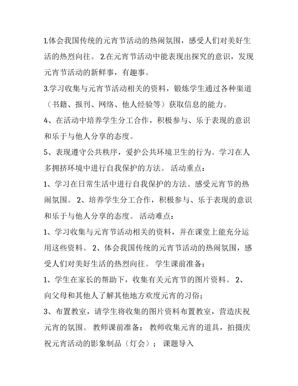 校园元宵节活动方案设计 校园元旦活动策划方案范文(四篇)_第2页