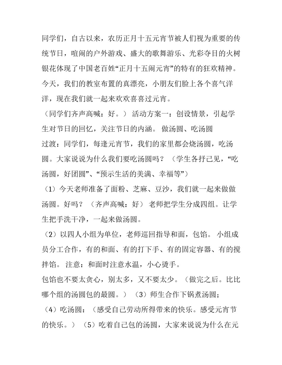 校园元宵节活动方案设计 校园元旦活动策划方案范文(四篇)_第3页