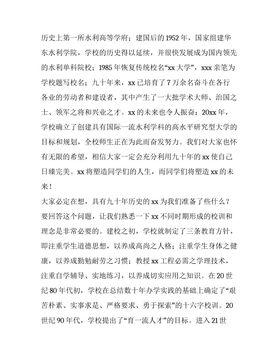 开学典礼讲话稿题目十(模板9篇)_第2页