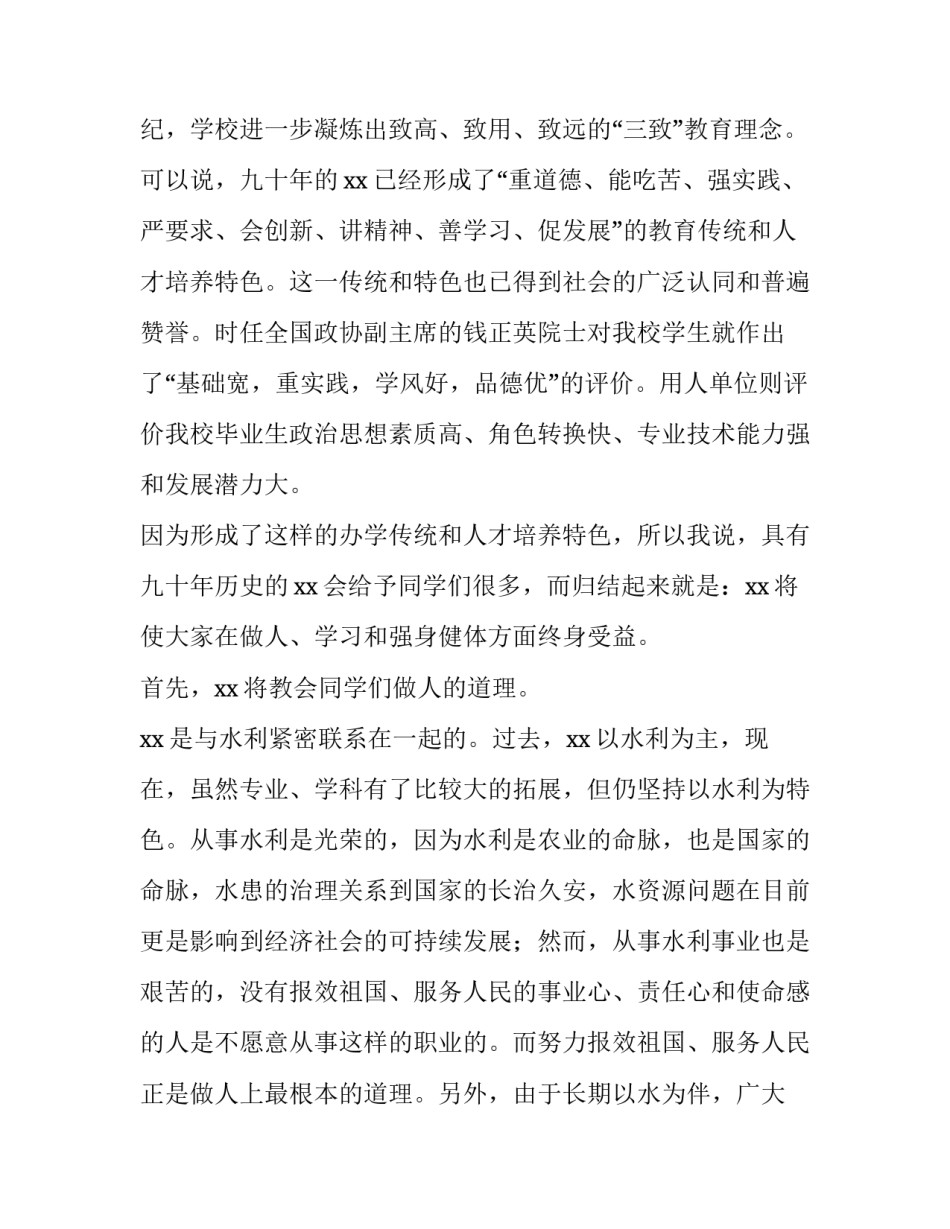 开学典礼讲话稿题目十(模板9篇)_第3页