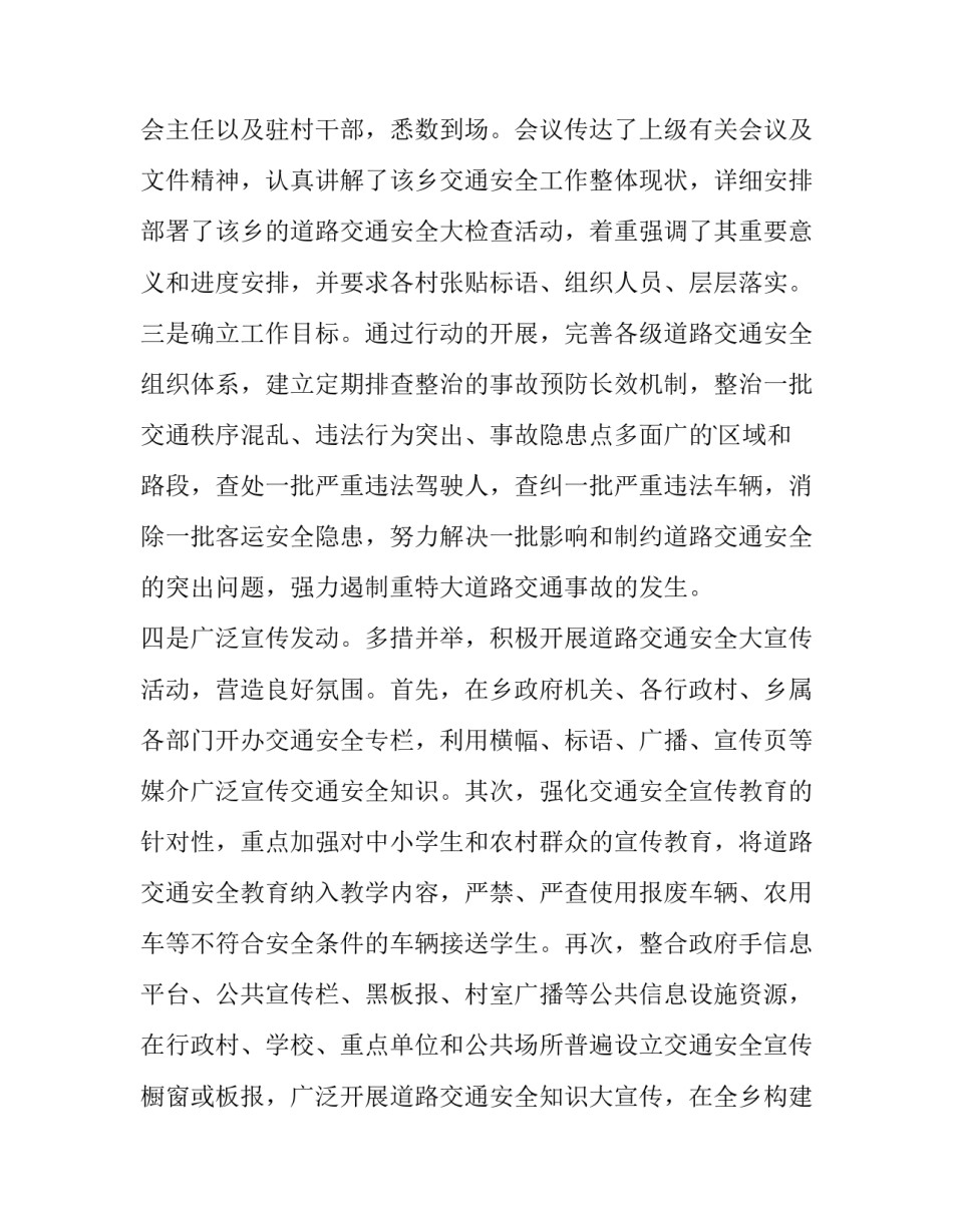 最新道路交通安全隐患排查情况报告实用网 乡镇道路交通安全隐患排查报告(大全5篇)_第2页