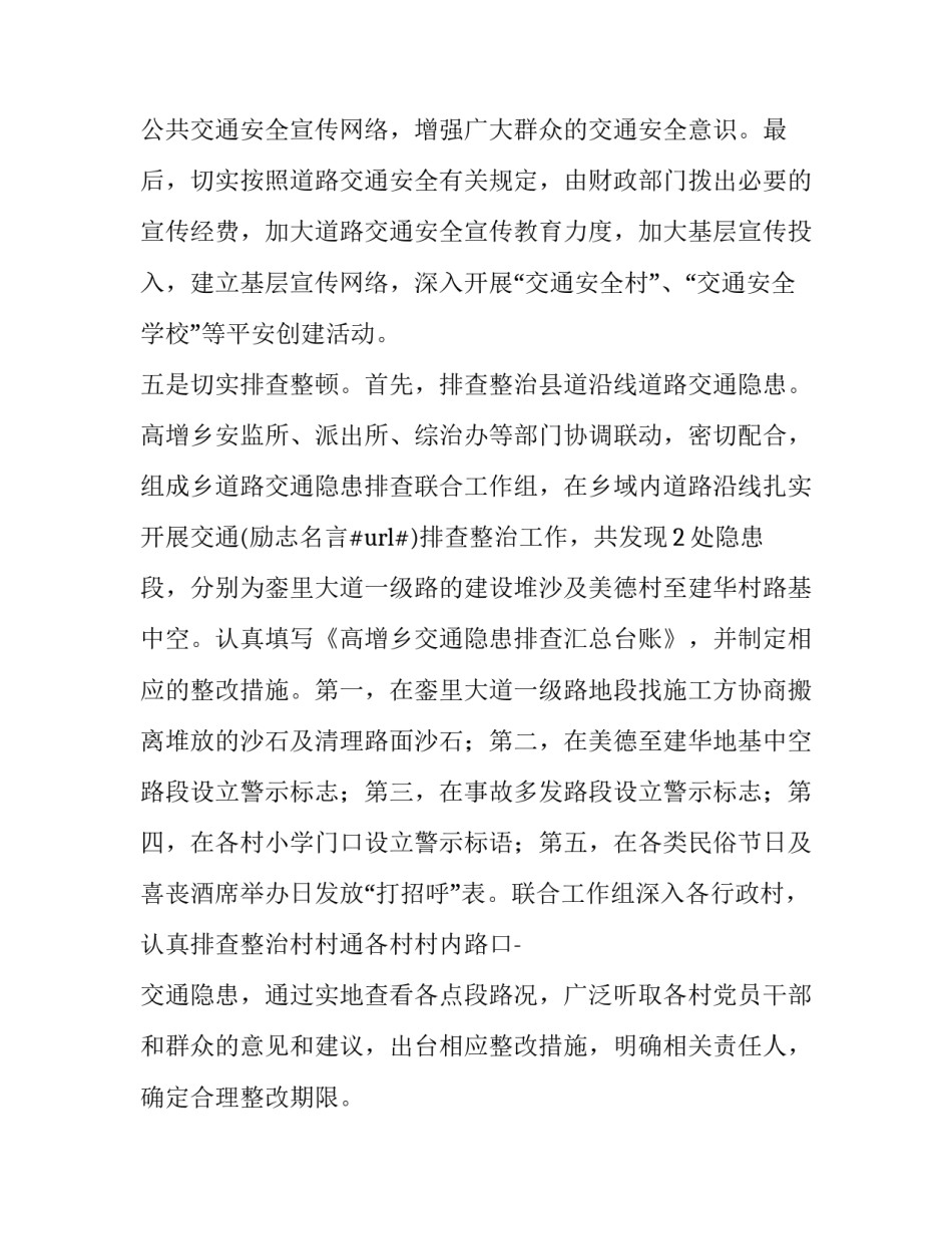 最新道路交通安全隐患排查情况报告实用网 乡镇道路交通安全隐患排查报告(大全5篇)_第3页