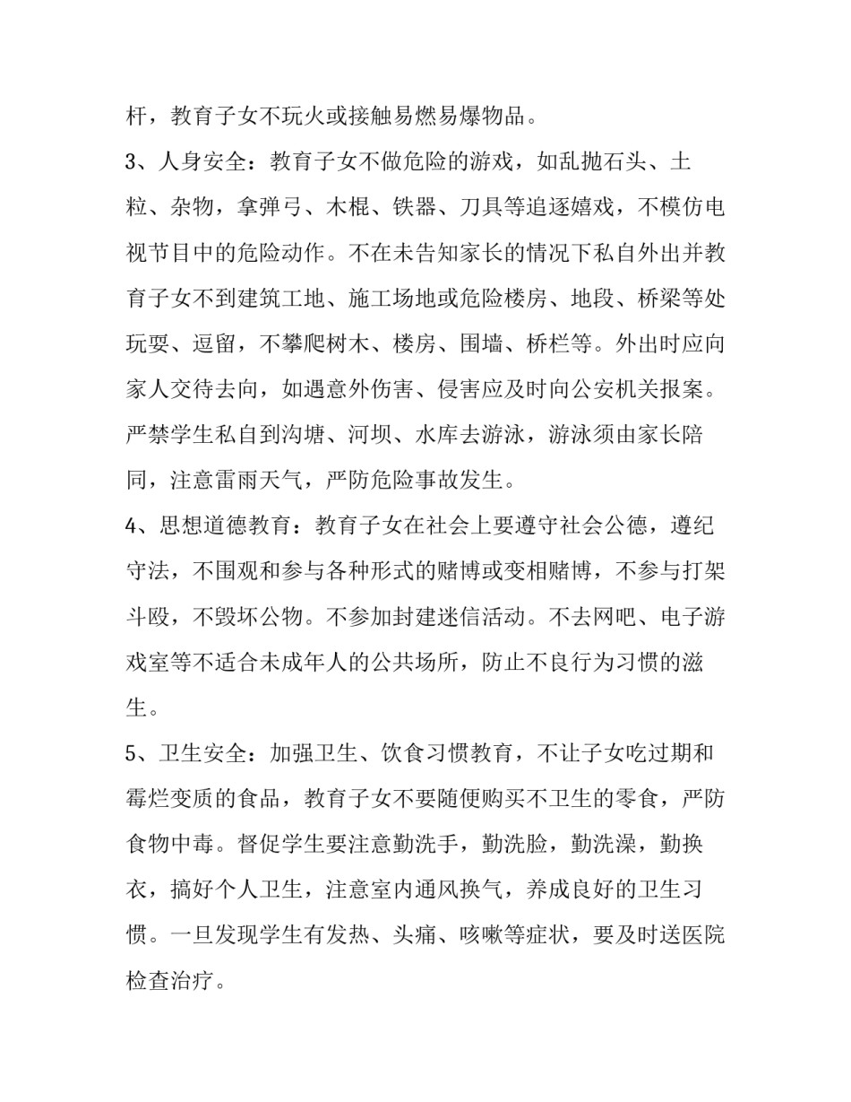 学校学生会申请书学生会申请书 学生会申请书你眼中的学生会(5篇)_第2页