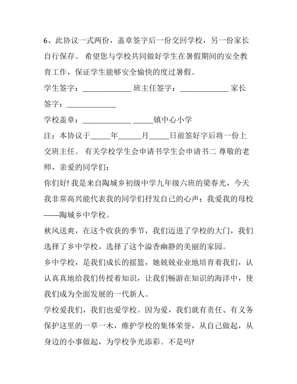 学校学生会申请书学生会申请书 学生会申请书你眼中的学生会(5篇)_第3页