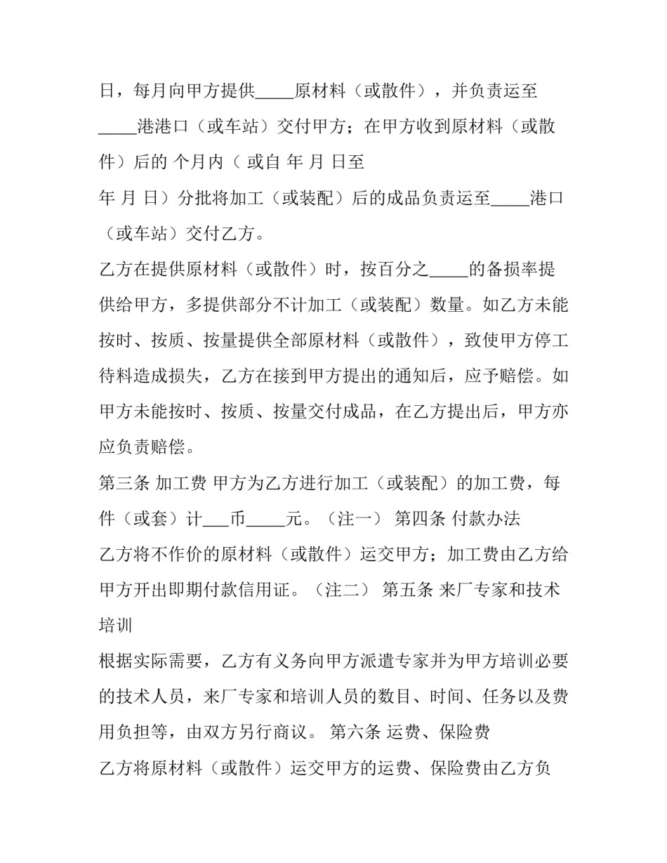 2023年委托代理加工合作合同(三篇)_第2页