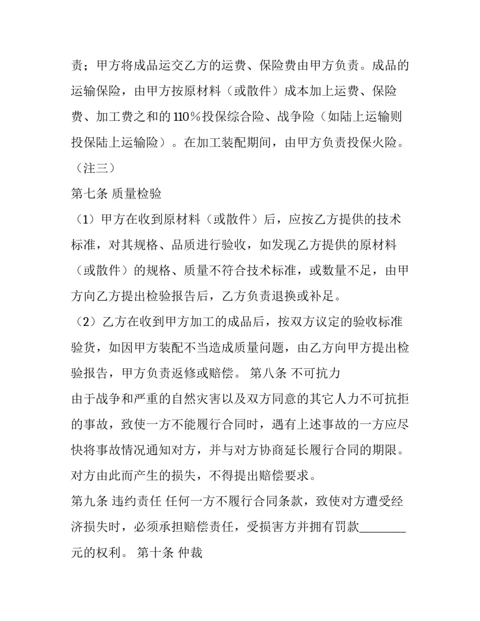 2023年委托代理加工合作合同(三篇)_第3页