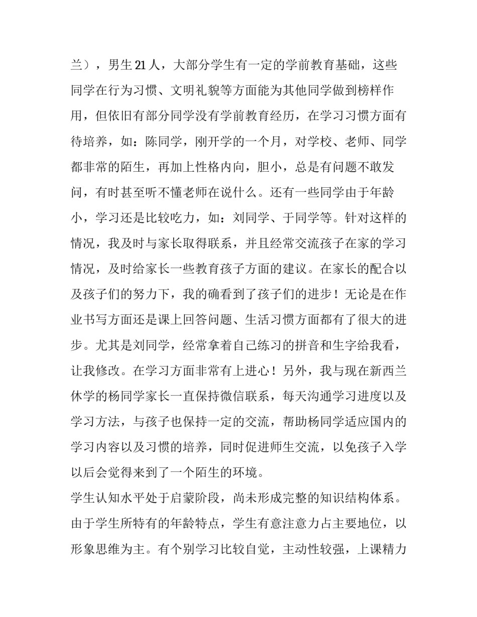 2023年小学语文学情分析方案及学情分析报告 小学语文学情分析报告(大全8篇)_第2页