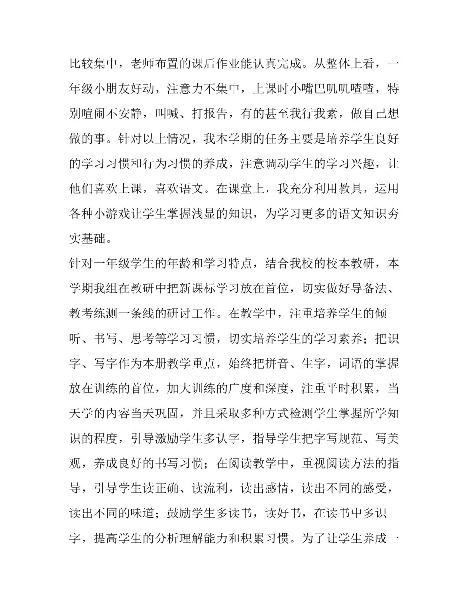 2023年小学语文学情分析方案及学情分析报告 小学语文学情分析报告(大全8篇)_第3页