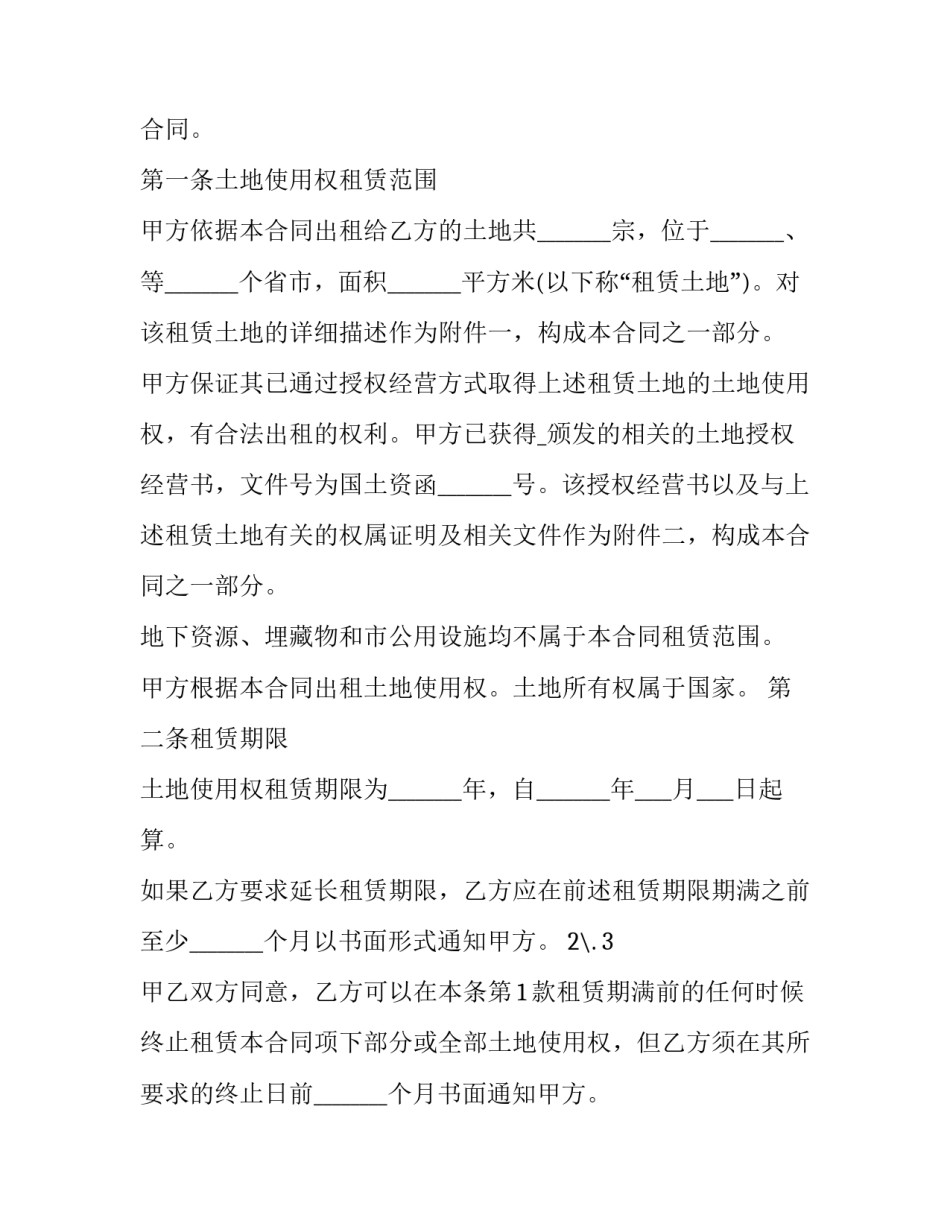 承包大棚土地合同 承包大棚合同书(三十篇)_第2页