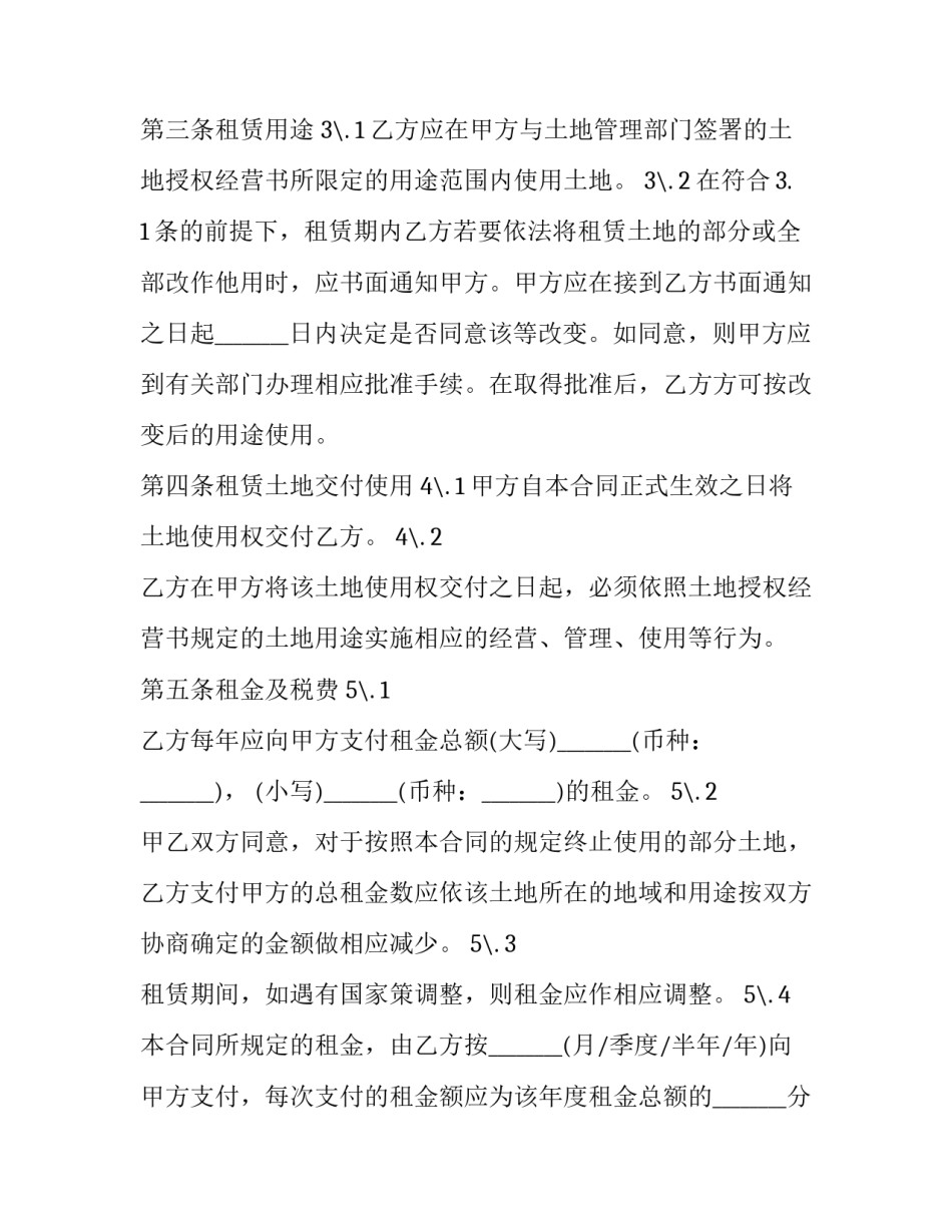 承包大棚土地合同 承包大棚合同书(三十篇)_第3页