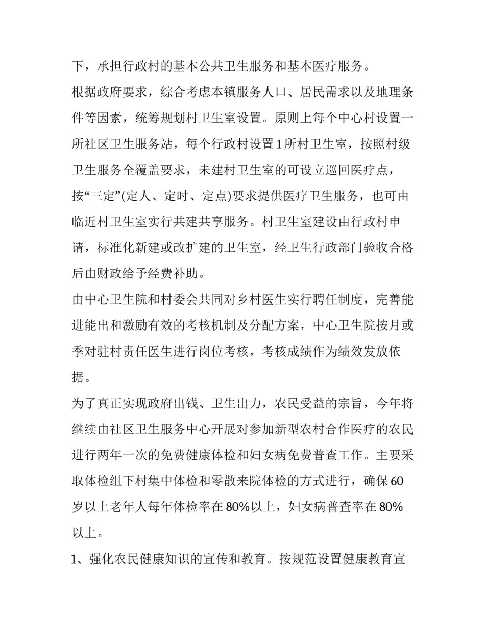 2023年村公共卫生工作计划 公共卫生服务项目工作计划(十八篇)_第2页