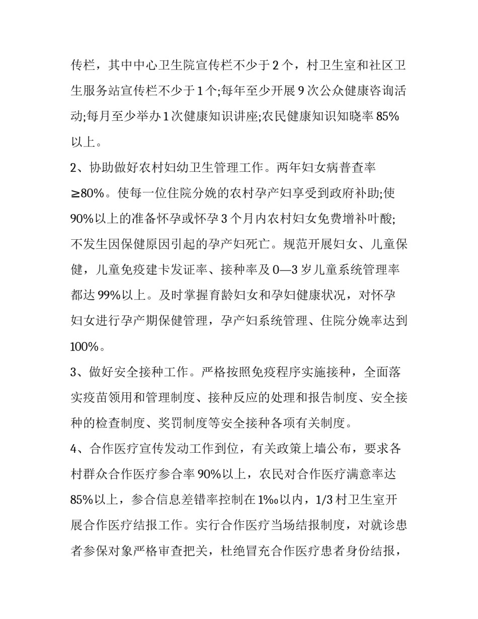 2023年村公共卫生工作计划 公共卫生服务项目工作计划(十八篇)_第3页