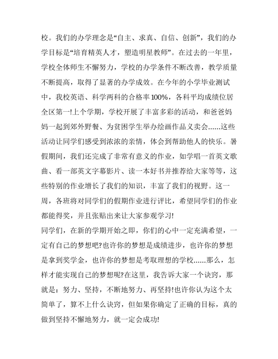 关于追求梦想的演讲稿 关于追求梦想的演讲稿英语(10篇)_第2页