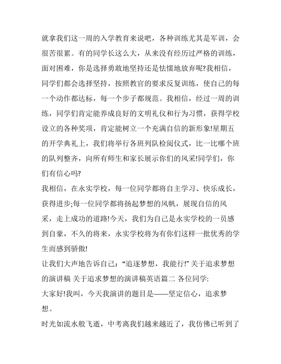 关于追求梦想的演讲稿 关于追求梦想的演讲稿英语(10篇)_第3页