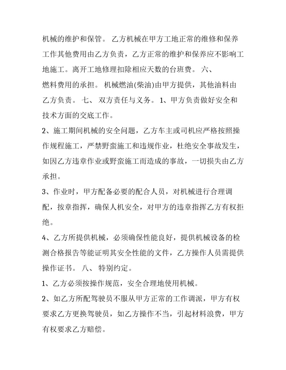 2023年吊车租赁合同免费(10篇)_第2页