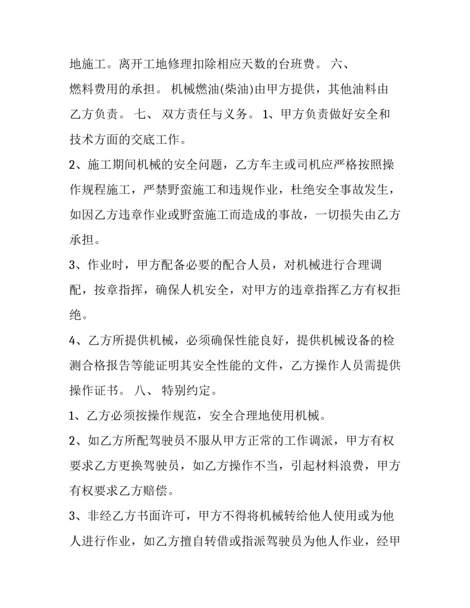 最新吊车租借合同(10篇)_第2页