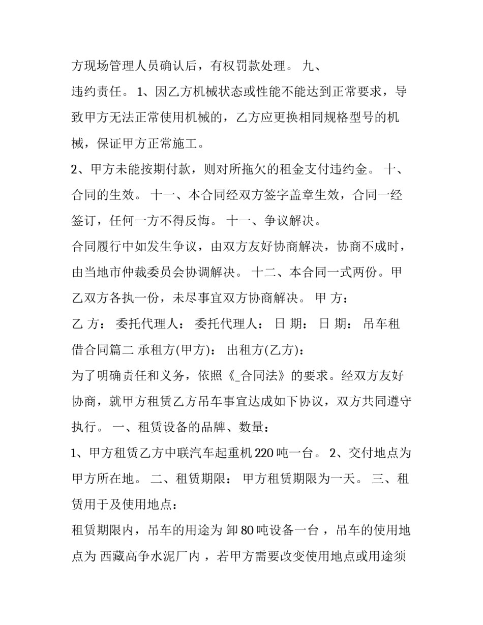 最新吊车租借合同(10篇)_第3页